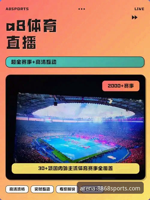选择体育赛事直播平台的实用指南：以8868体育平台为例