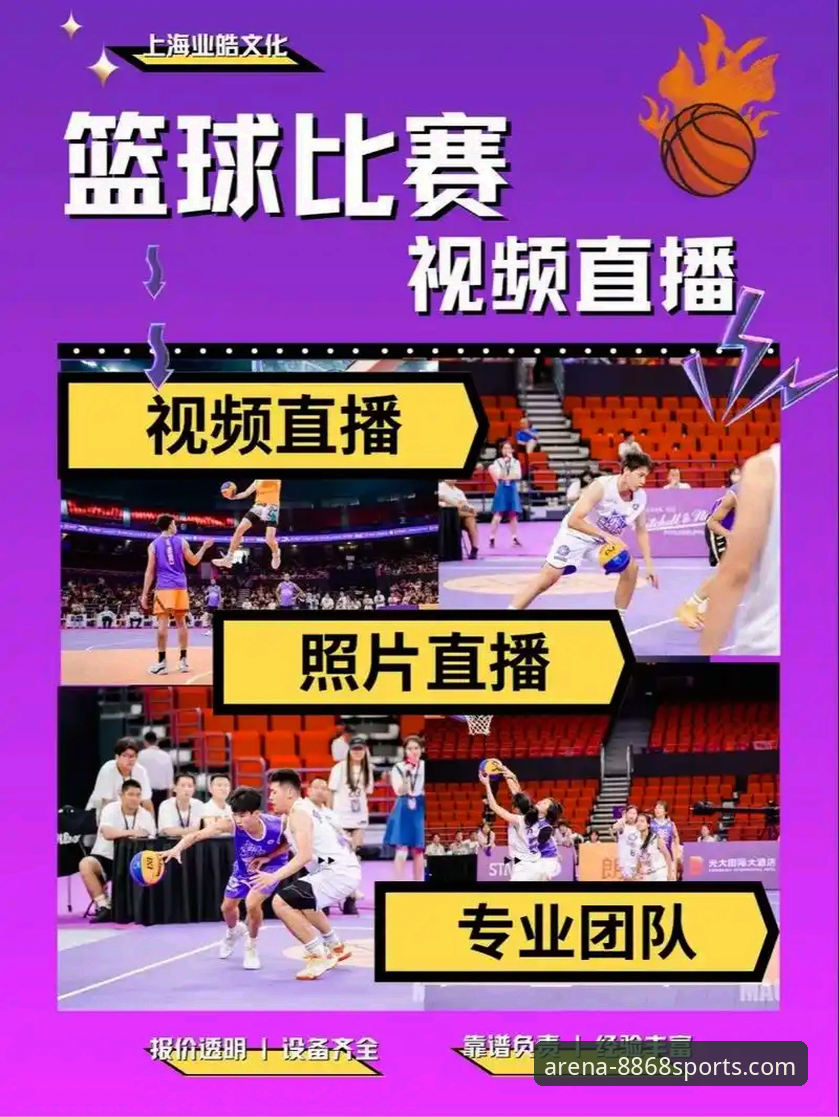 8868体育平台使用指南：从下载到畅享高清赛事直播的完整攻略